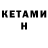 Кетамин ketamine Rofi Ti