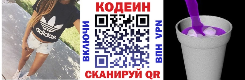 Codein напиток Lean (лин) Чулым